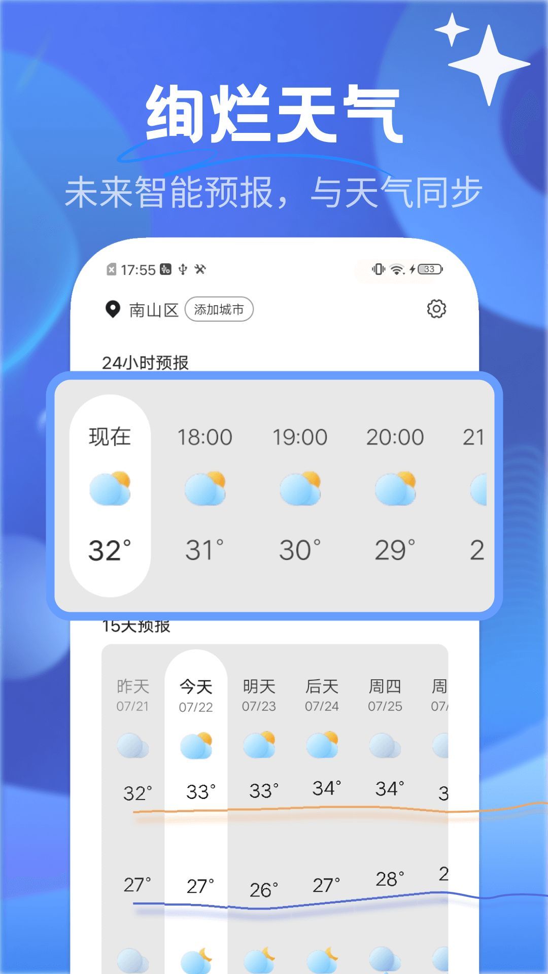 绚烂天气app手机版 v1.0.0