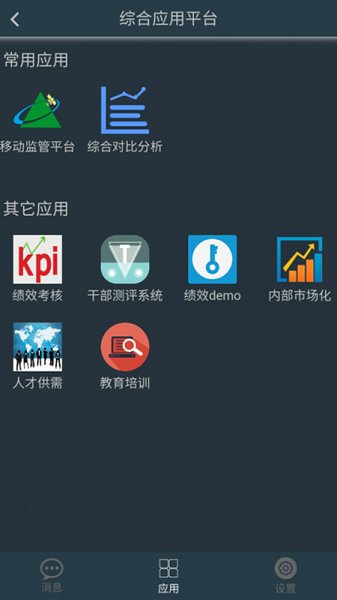 平安宁煤app下载官方版(宁煤信息平台) v2.4.1