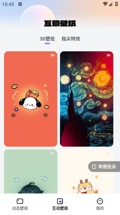 灵动壁纸app免费 v1.6.4