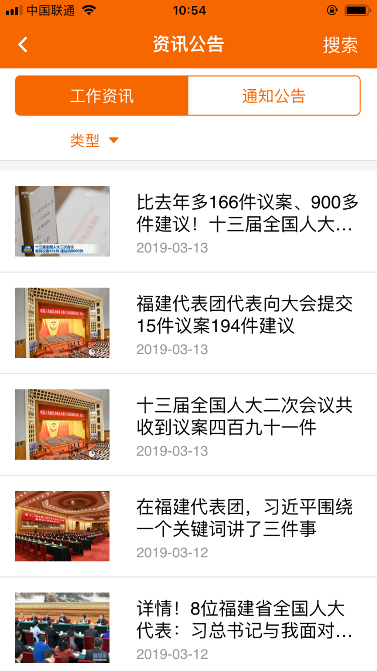 代表履职平台 v1.1.6