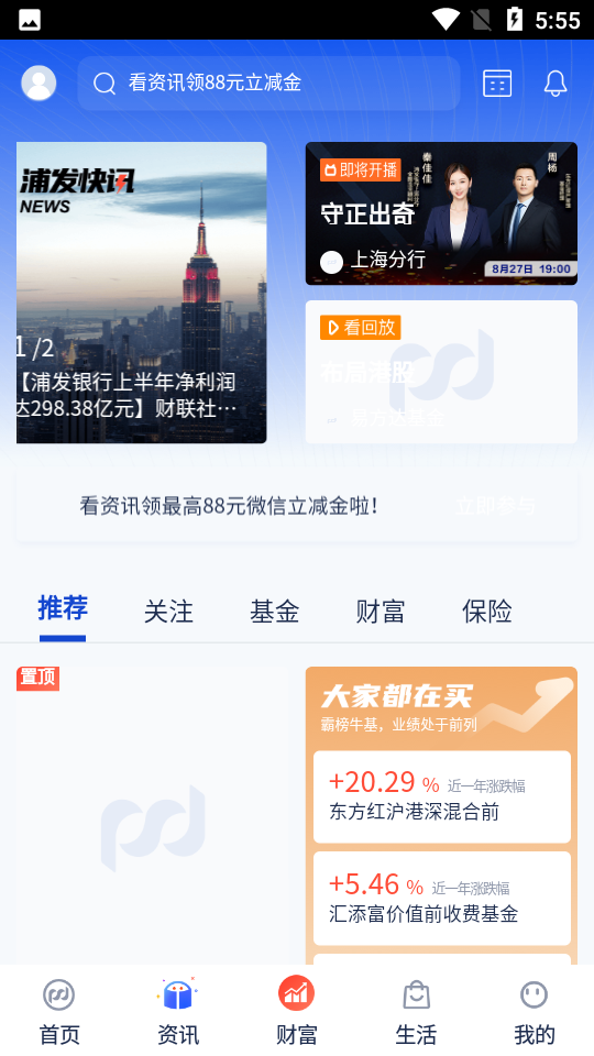 浦发银行APP v15.0.4