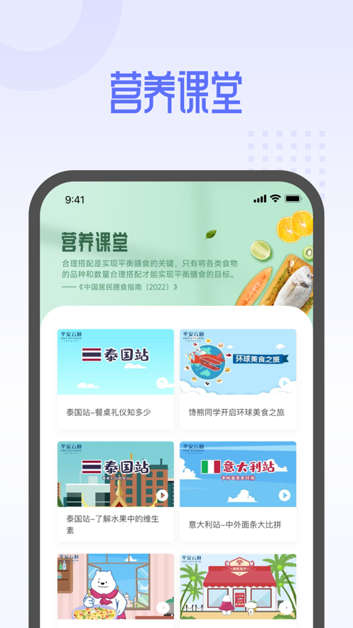 平安云厨智慧食堂app下载 v1.6.5