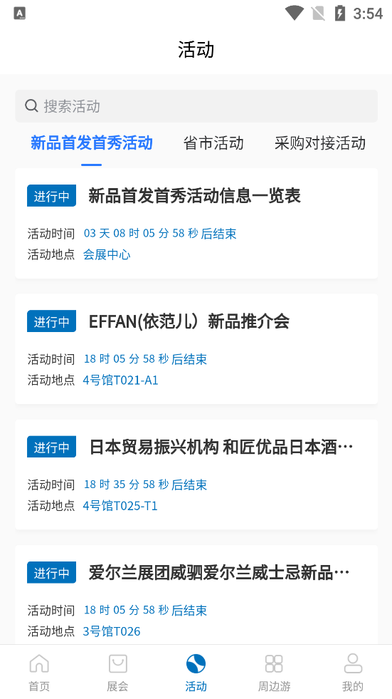 消费品博览会app v1.0.1