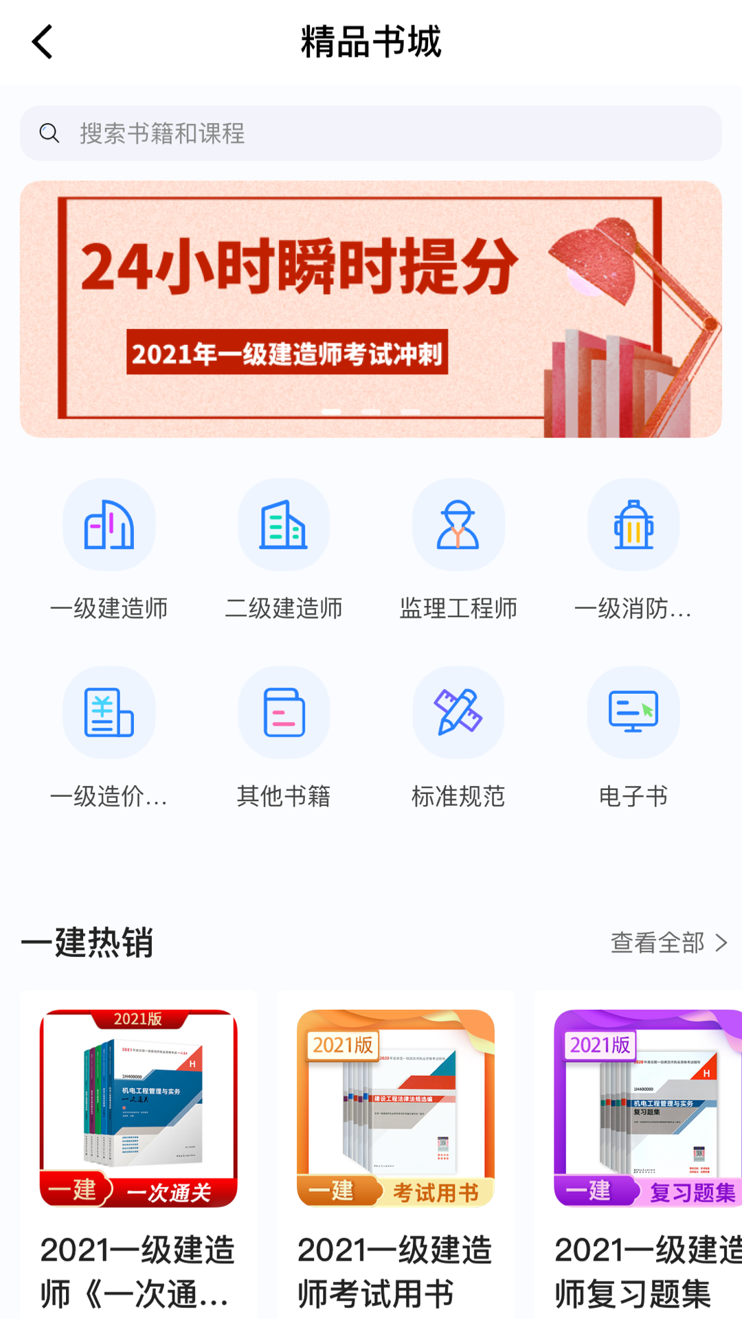 建工社微课程app v3.9.2