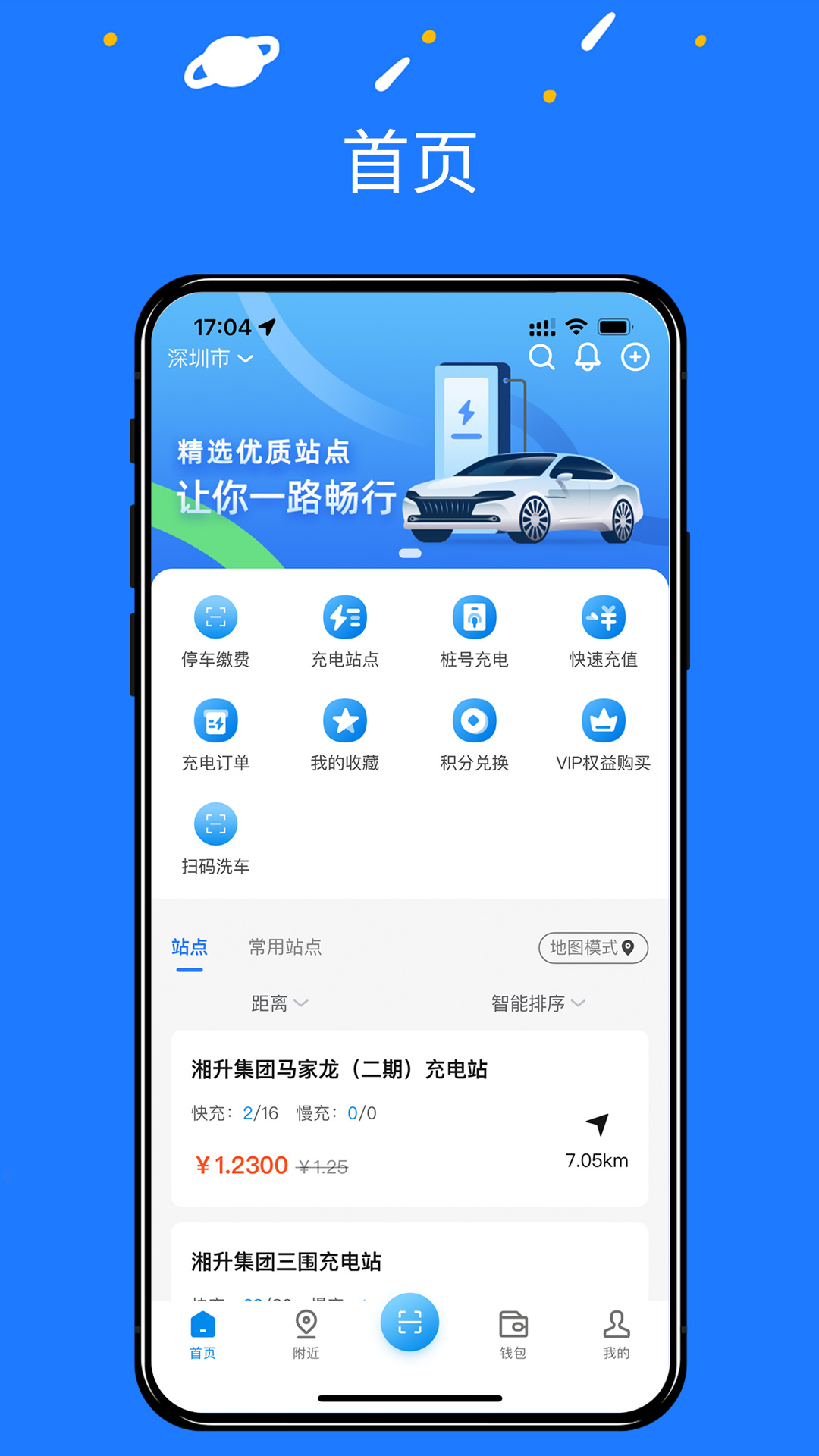 湘升充电app官方下载 v1.0.3