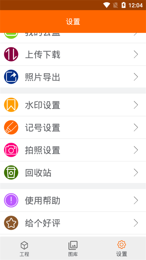 工程相机app v2.11.2