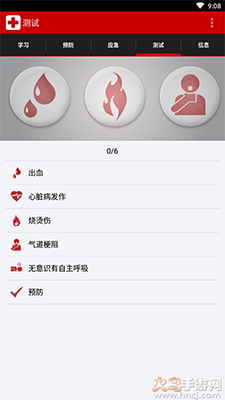 红十字急救app手机版 v1.0.3