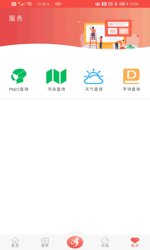 冀云涉县app 1.8.6安卓版 v1.8.6