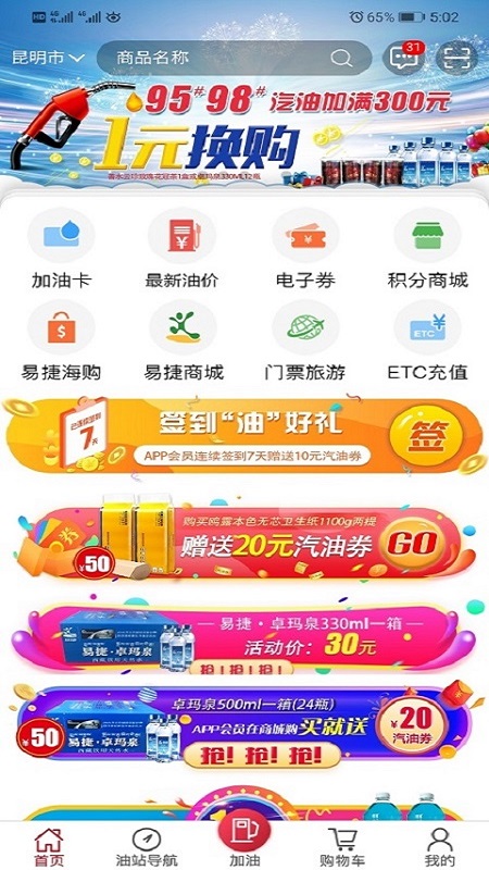 云南石油app v3.0