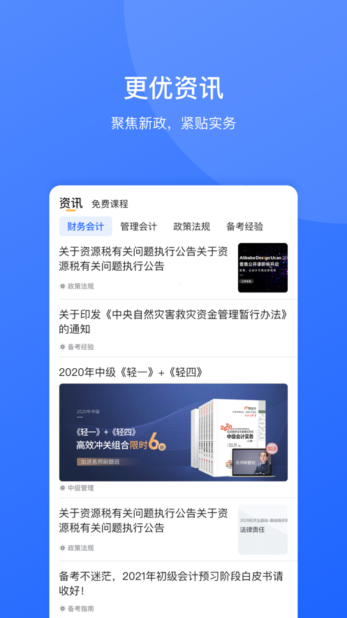 东奥继教学堂app v2.5.6