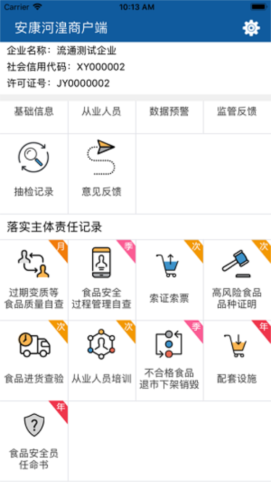 安康河湟商户手机安卓版 v2.2.3