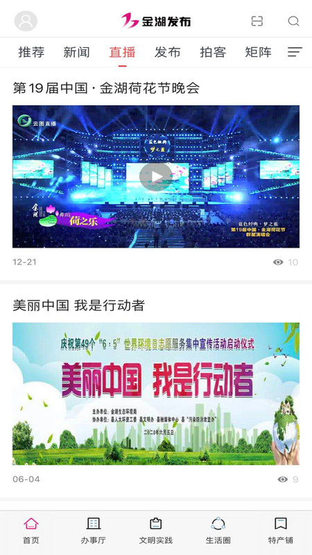 金湖发布新闻客户端 1.85安卓版 v1.85