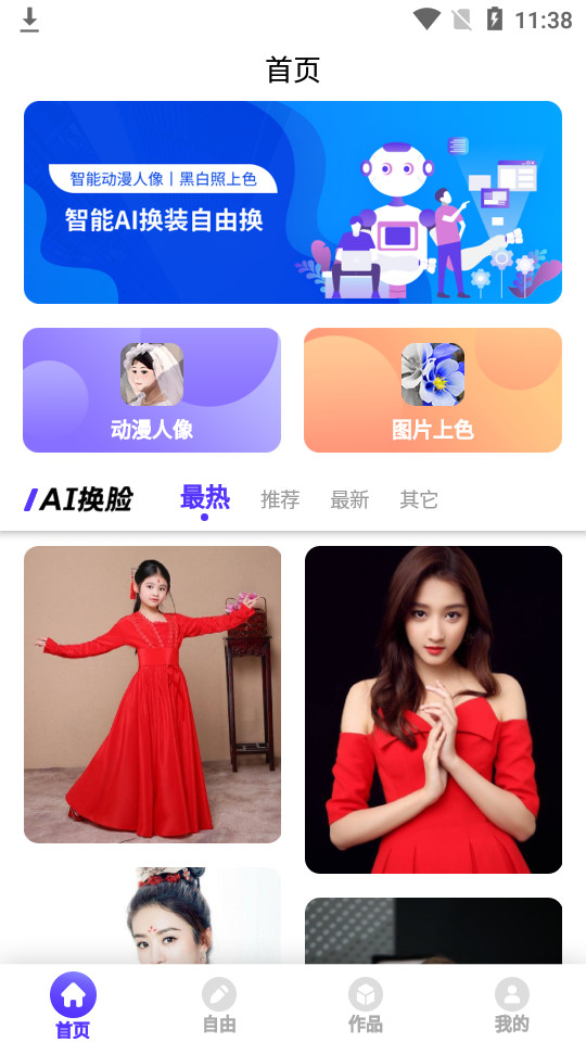 爱换脸软件手机版 v1.0