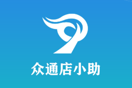 众通店小助app 众通店小助app