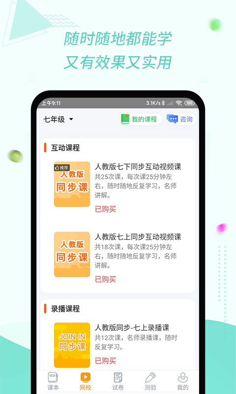 慧话宝app v9.3.6