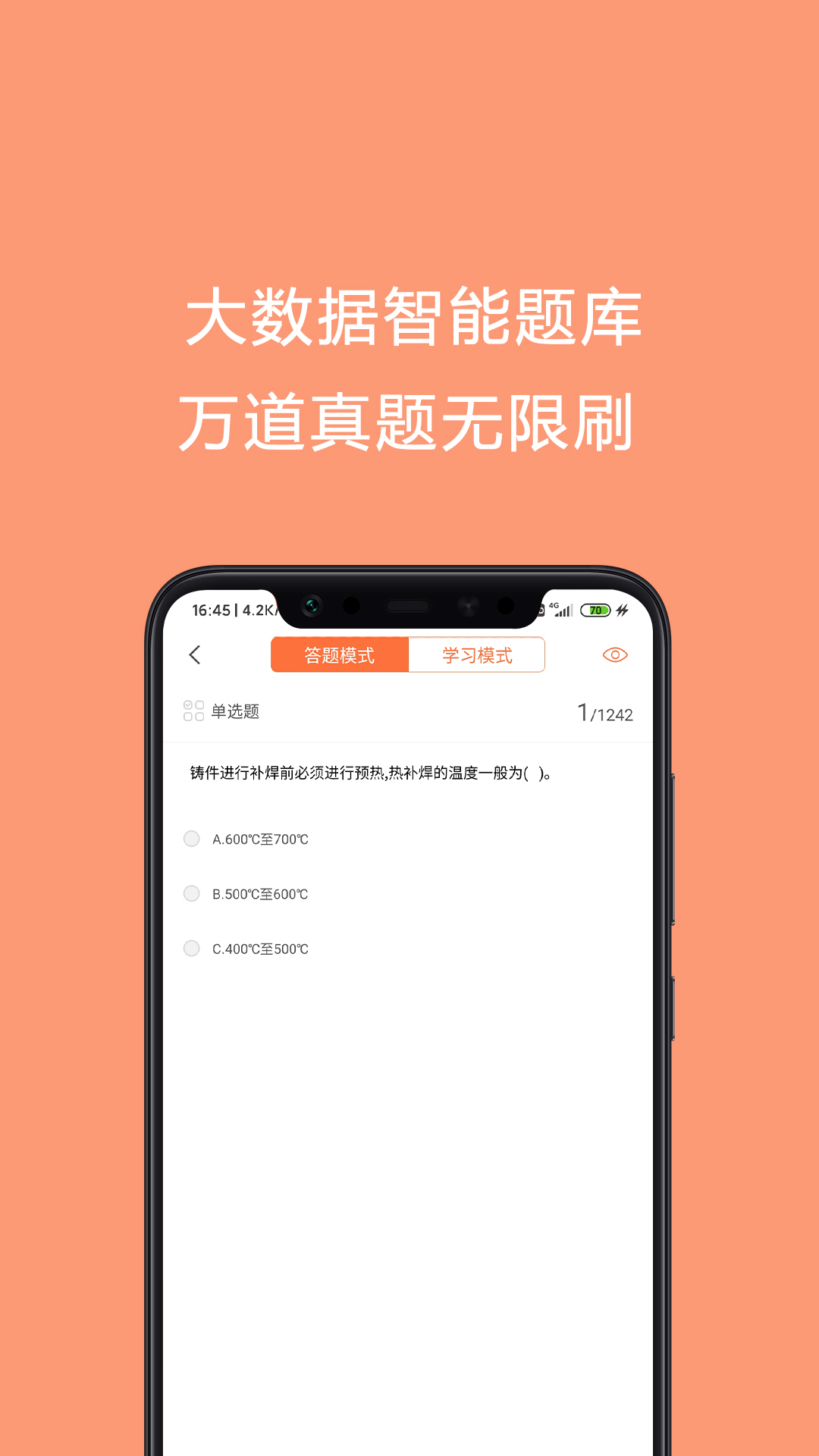 焊工证考试题库app v4.62