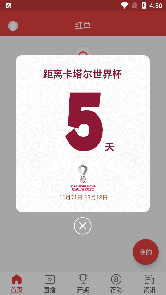 唯彩看球app完整版官方 v5.8.7