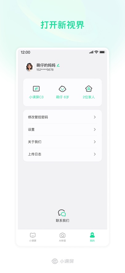 小课屏app下载 v1.6.0