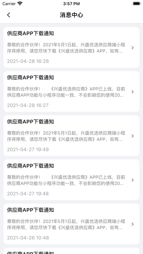 兴盛优选供应商app最新版 v3.0.20