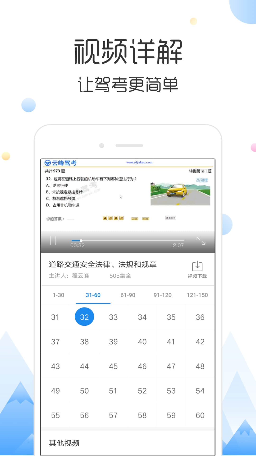 云峰驾考app下载最新版 v7.0.6