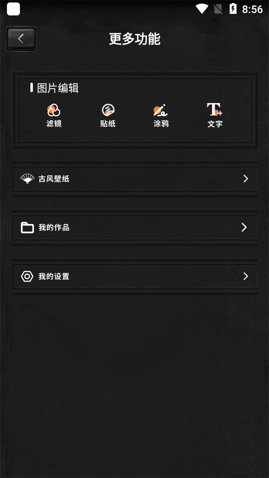 DZ复古相机软件 v1.4