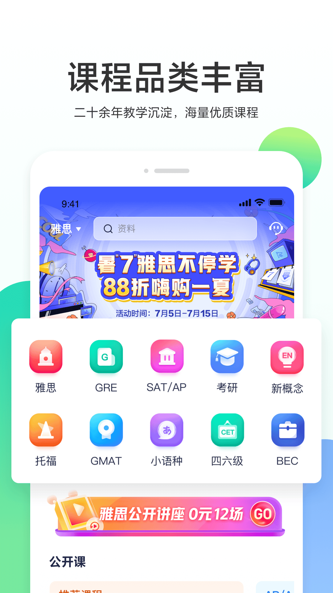 新东方出国考试app v7.9.3