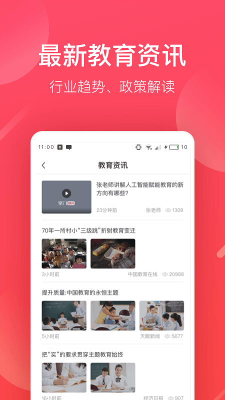 掌门好老师app v6.23.3