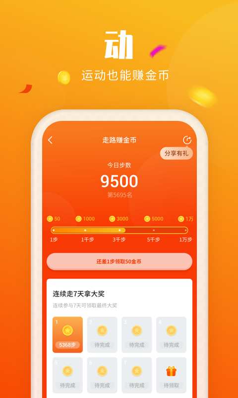 喜刷刷短视频赚钱软件 v1.0