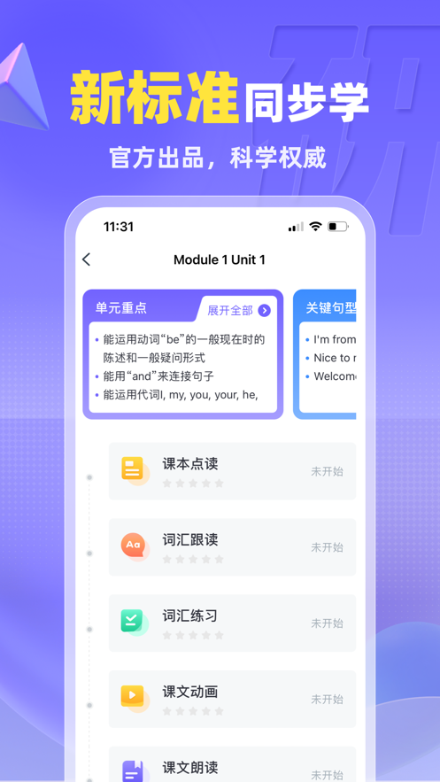 外研U学校园版app下载 v5.12.0