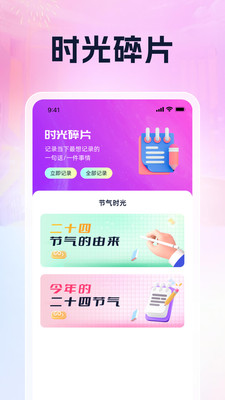 祥瑞时光app安卓版 v1.0.2
