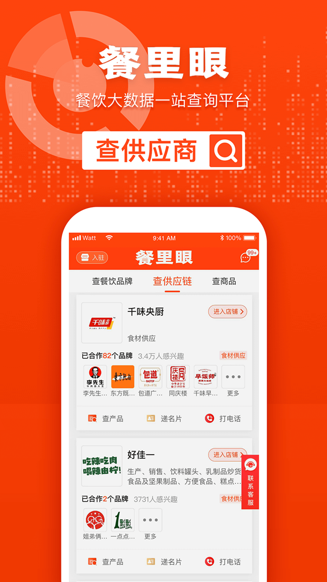 餐里眼手机版 v1.2.3