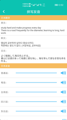 快查拼音app v1.051