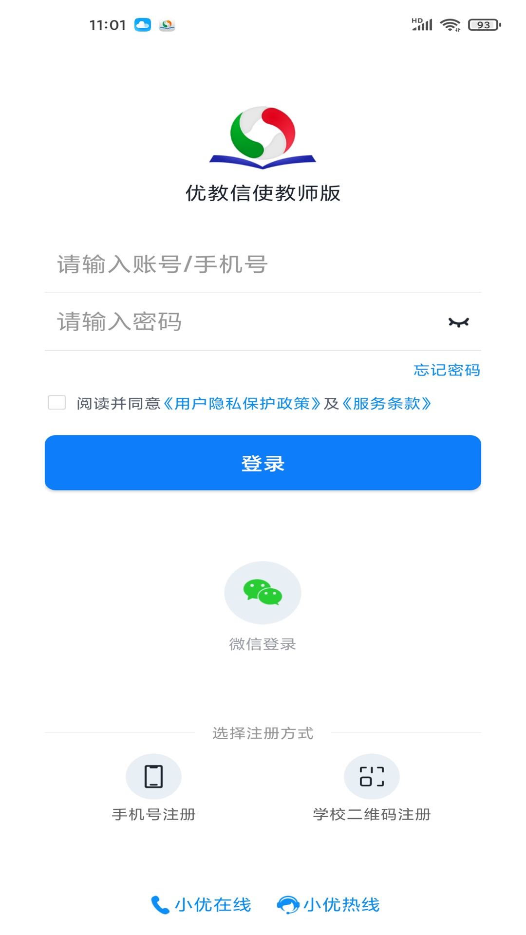 优教教师app下载 v3.1.011