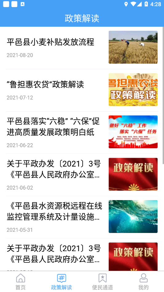 智汇平邑APP下载 v0.0.9
