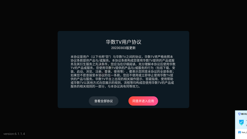 华数TV电视端官方版 v6.1.1.4V