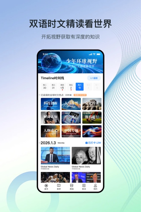 少年环球视野app v1.1.3