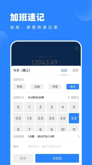tt记加班安卓版 v1.1.3