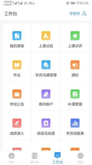 校管家app v4.1.18