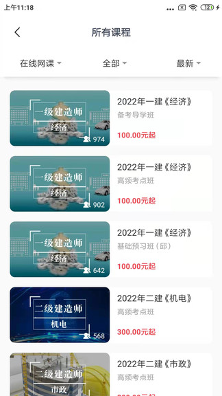 建优鲁班学堂app v4.14.3