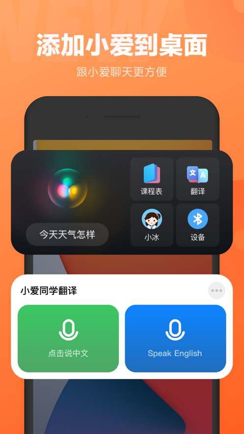 小爱同学app下载安装到手机 6.127.1.7117
