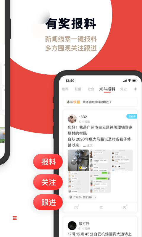 触电新闻媒体平台APP 6.7.0安卓版 v6.7.0