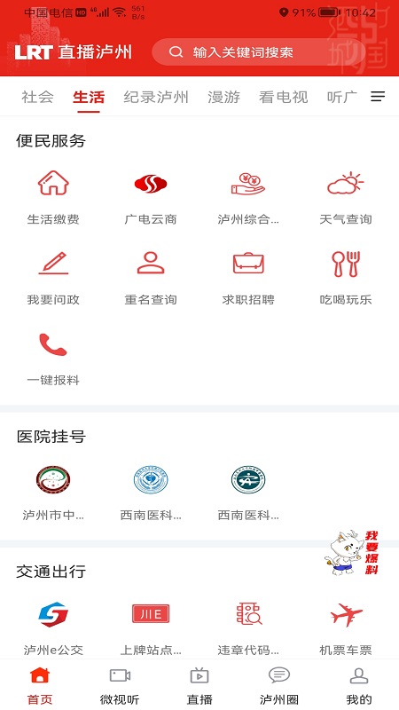 直播泸州手机客户端 2.4.0安卓版 v2.4.0