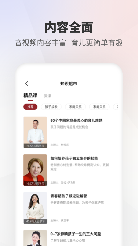 家慧库app v6.3.0