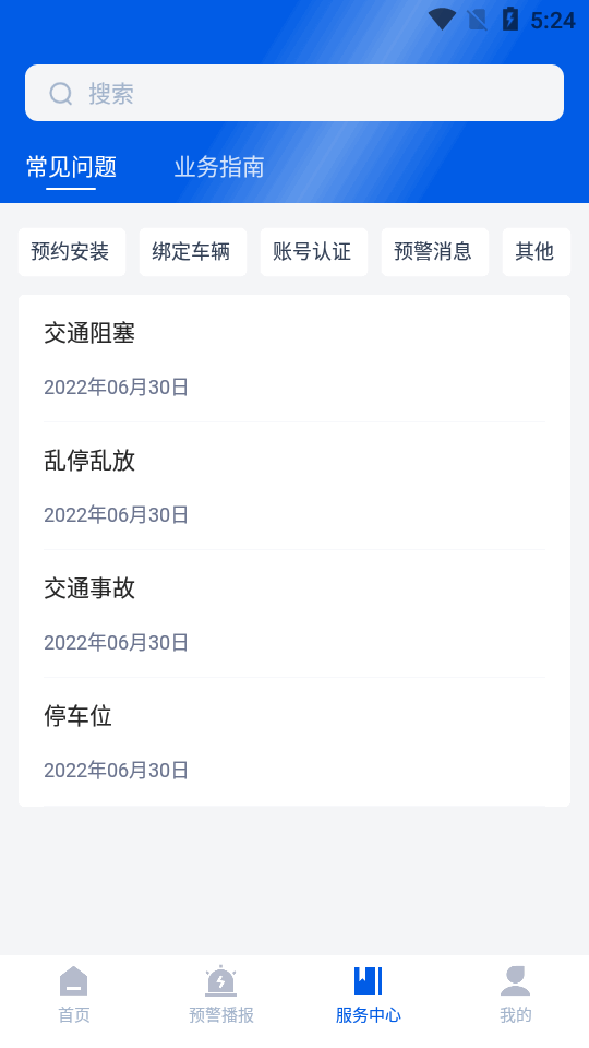辽安行app v1.5.0.0