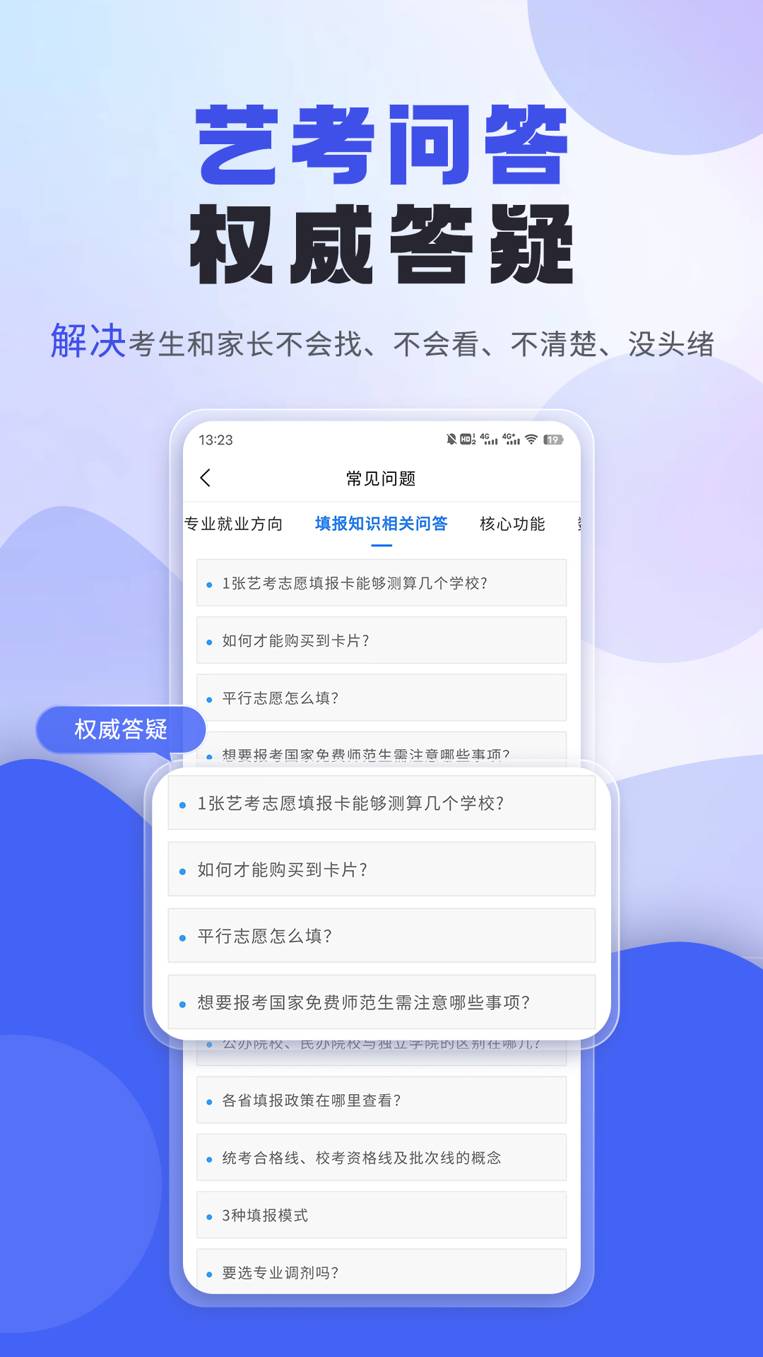 艺考志愿填报app v3.6.05