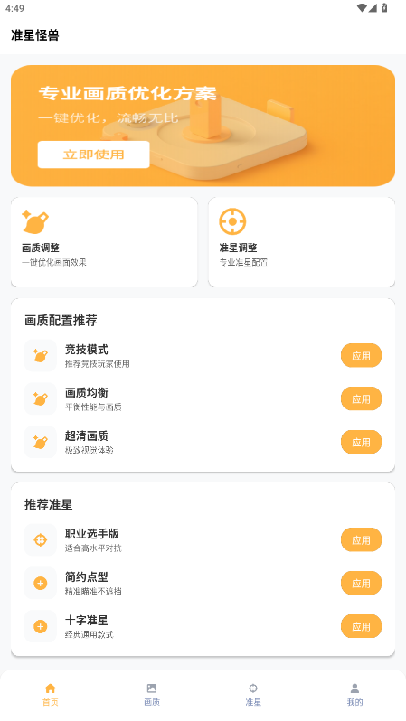 准星怪兽官方正版 11.73最新版 v11.73