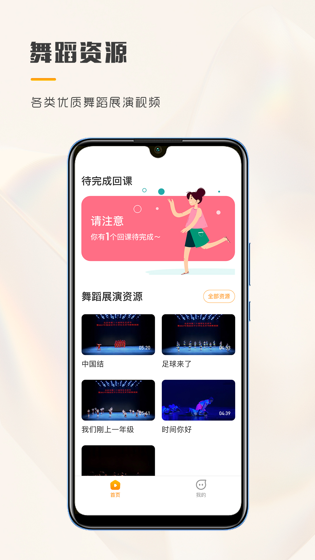 育舞app v1.0.5