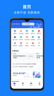浙里办app宁波医保通 v7.32.5