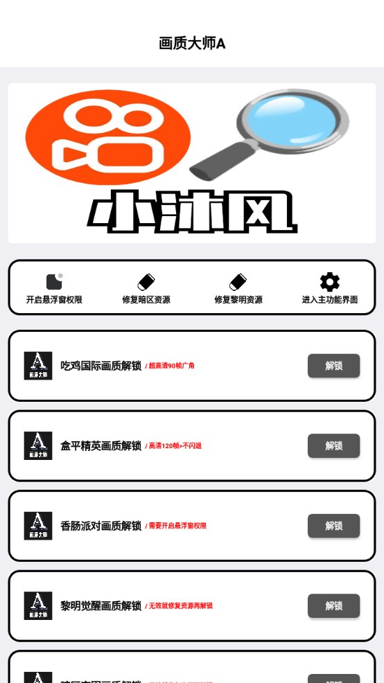 画质大师Apk最新免费版 3.8安卓版 v3.8
