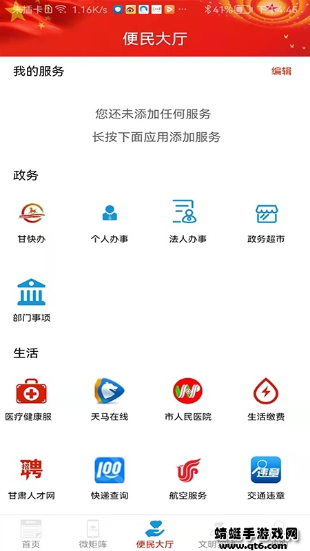 凉州融媒体中心客户端 3.2.0最新版 v3.2.0